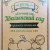 яблочный сок  Хвалынский сад™ в Саратове и Саратовской области 4